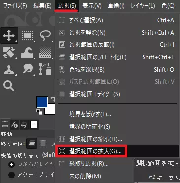 メニューから「選択」→「選択範囲の拡大」を選択