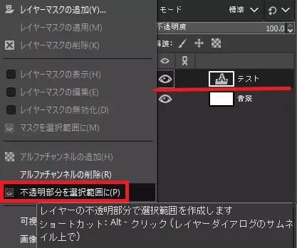 文字のレイヤーを右クリックして、「不透明部分を選択範囲に」を選択します。