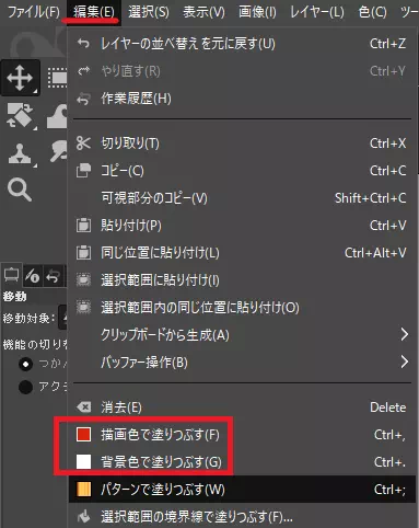 「編集」→「描画色（背景色も可）で塗りつぶす」を選択