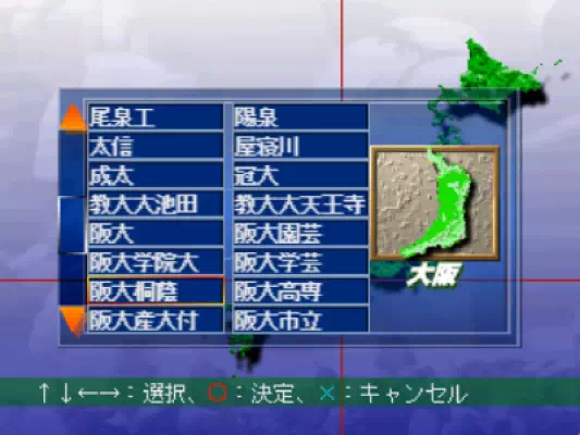 「めざせ！名門野球部」高校名設定