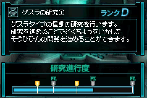 『怪獣バスターズ』怪獣ポイントと研究