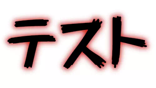 ぼかし入り単純縁取りの完成イメージ